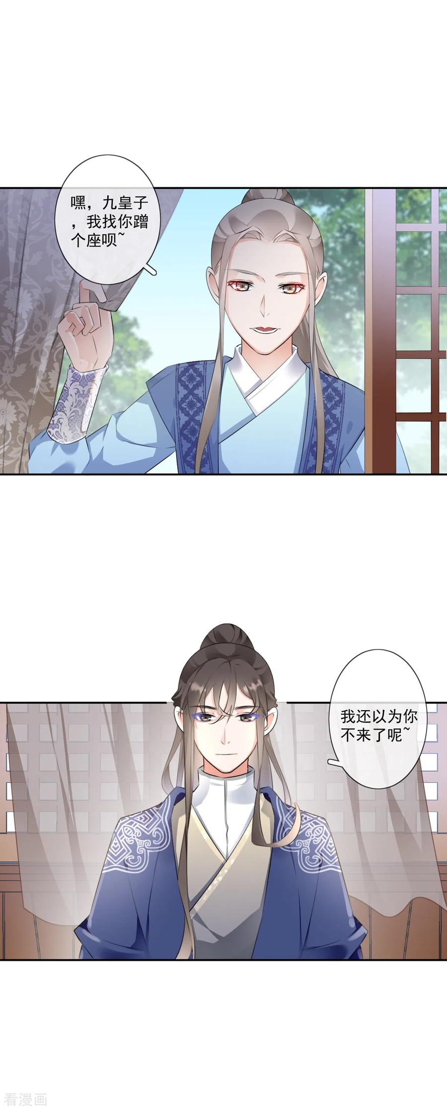 《偃师妖后》第22话 马车内 第8页
