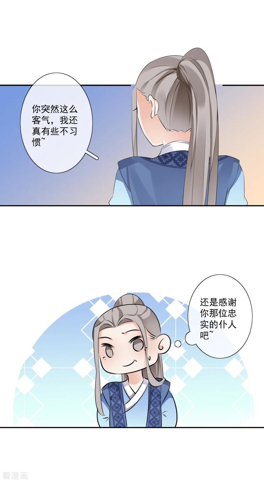 《偃师妖后》第22话 马车内 第10页