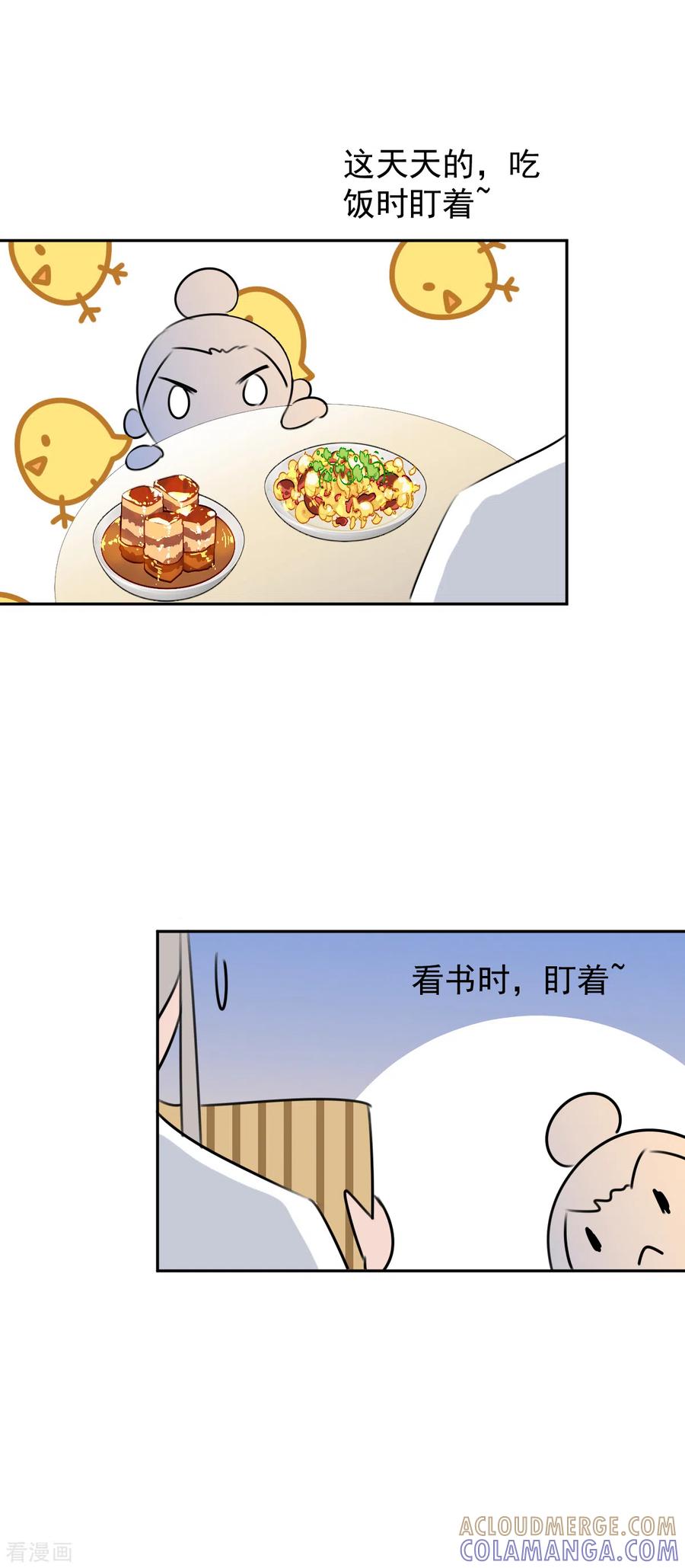 《偃师妖后》第22话 马车内 第11页