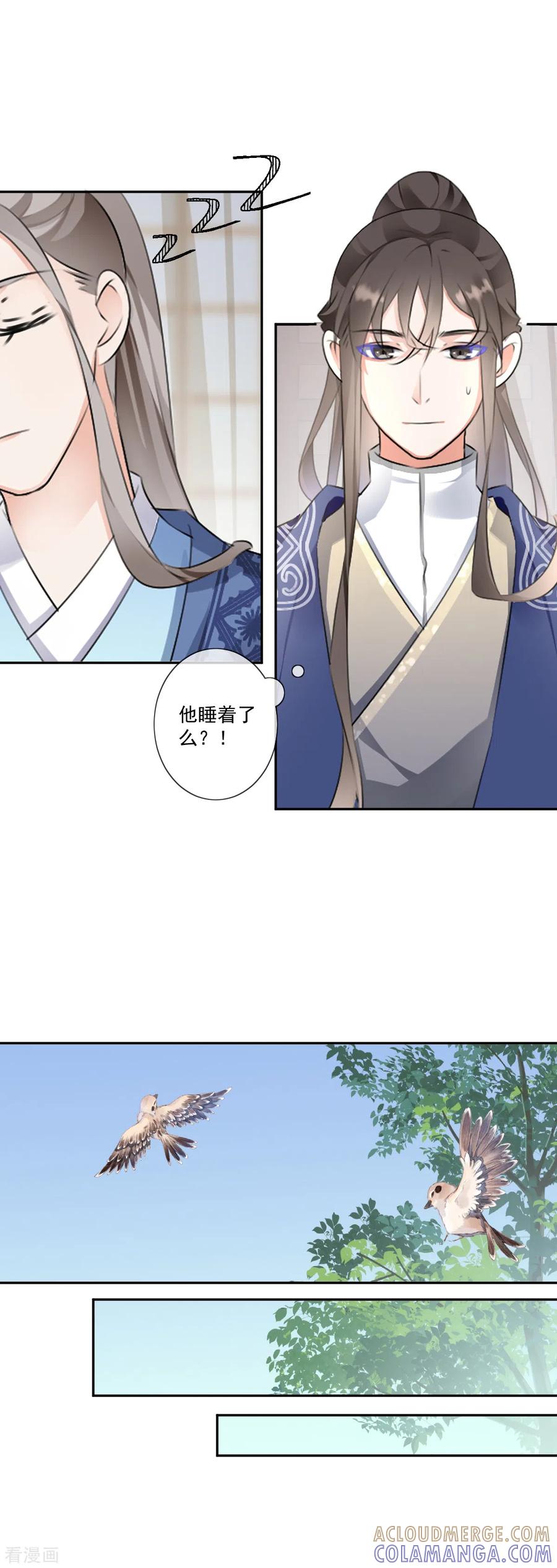 《偃师妖后》第22话 马车内 第13页