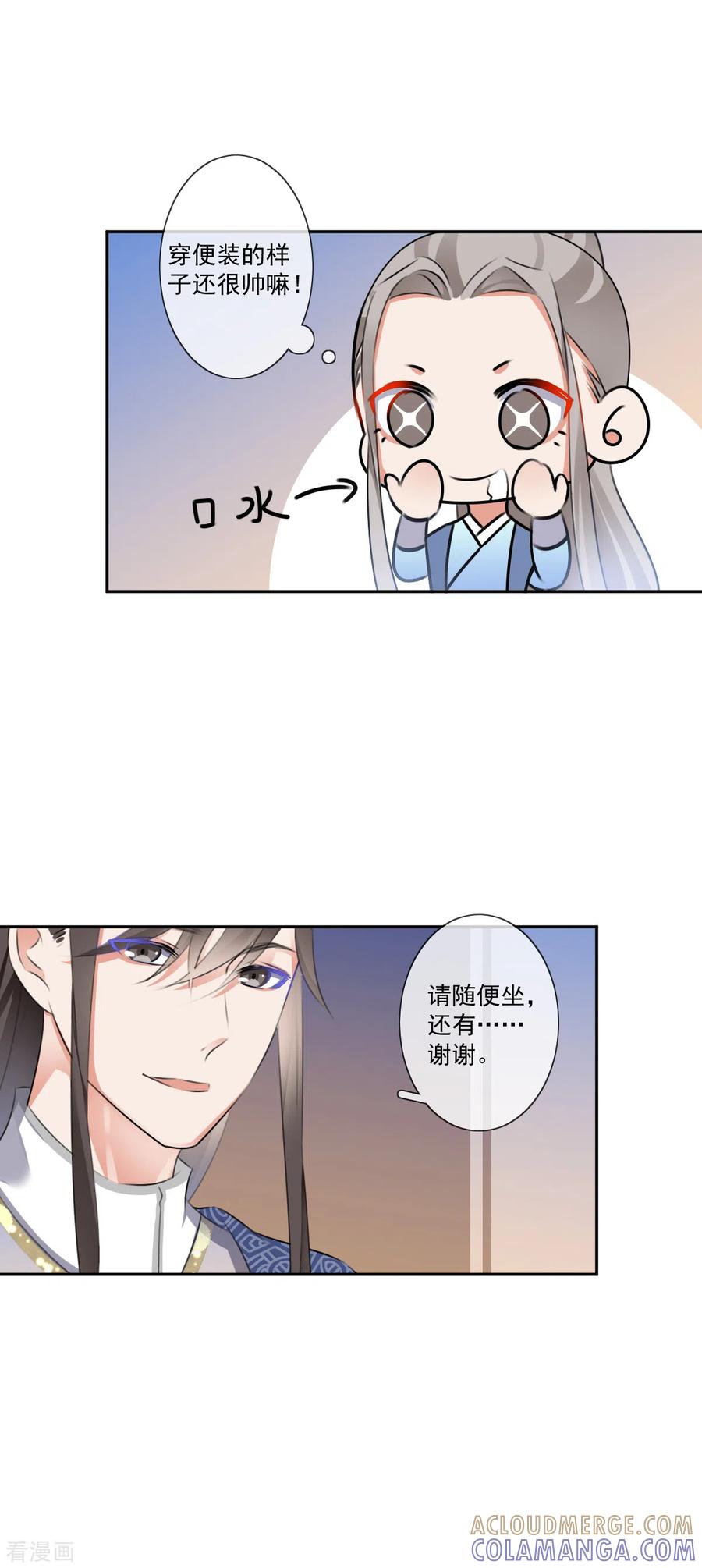 《偃师妖后》第22话 马车内 第9页