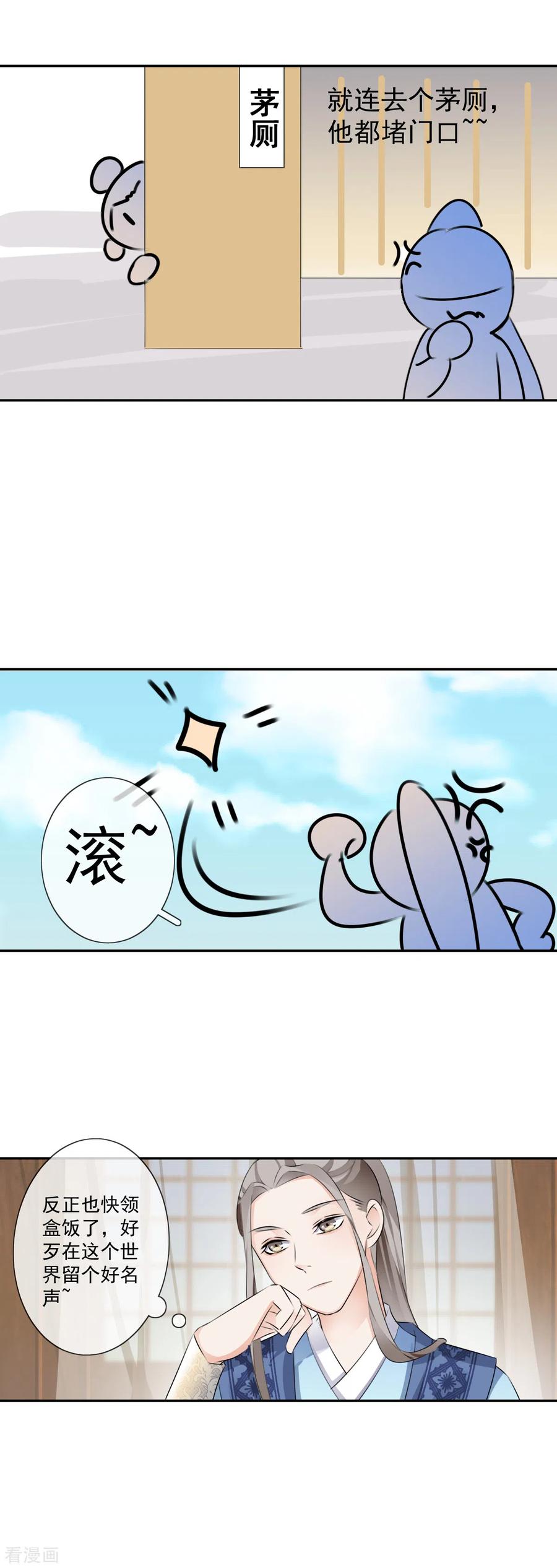 《偃师妖后》第22话 马车内 第12页