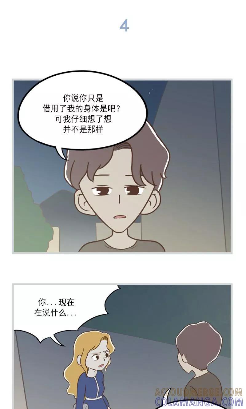 《圆圈 三角=爱心》第24话 有必要的话 第9页