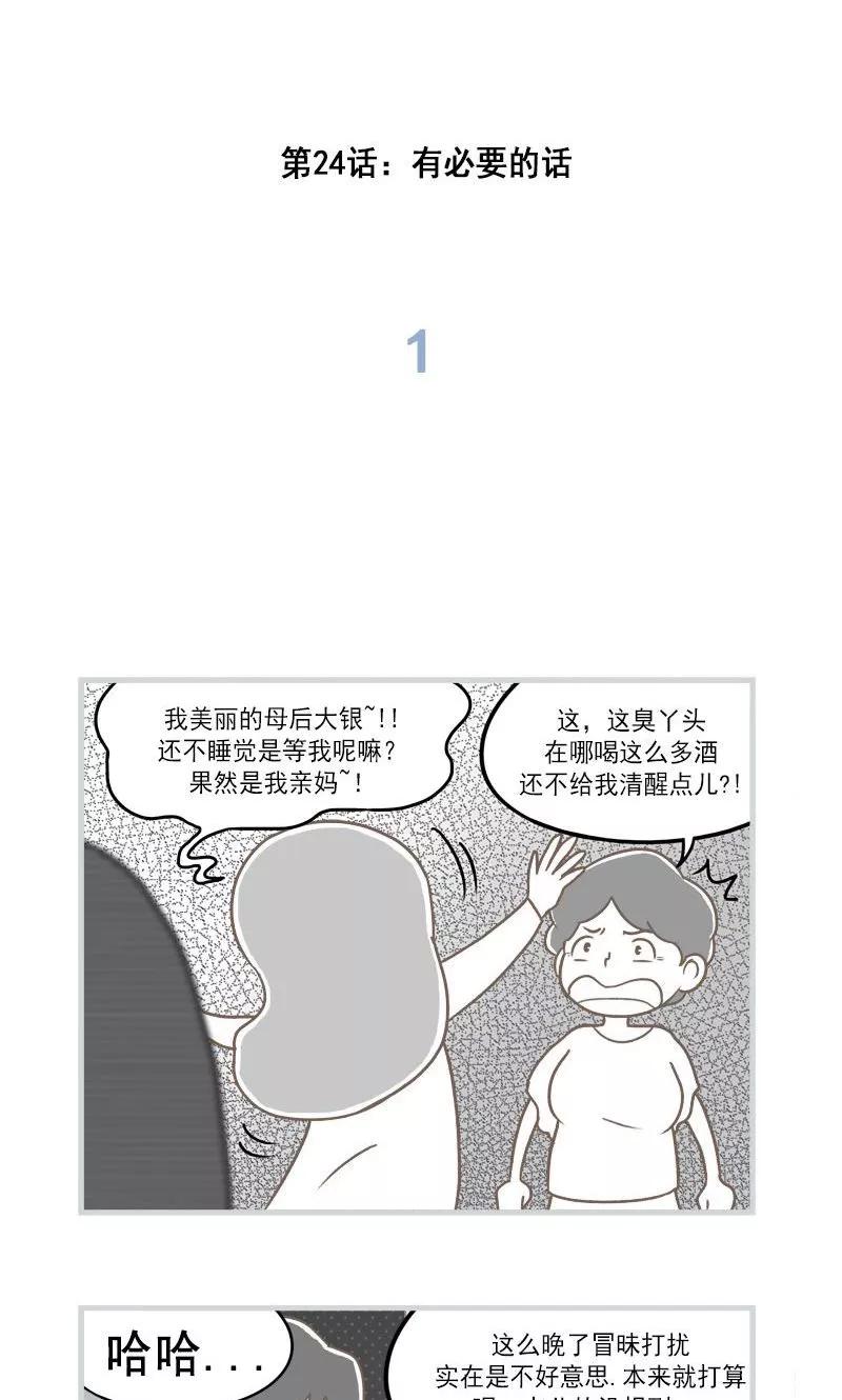 《圆圈 三角=爱心》第24话 有必要的话 第2页