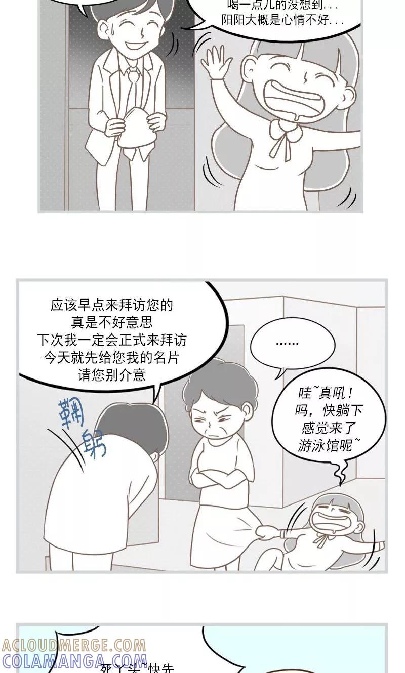 《圆圈 三角=爱心》第24话 有必要的话 第3页