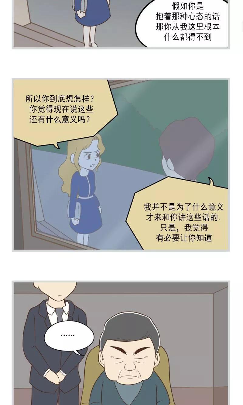 《圆圈 三角=爱心》第24话 有必要的话 第10页