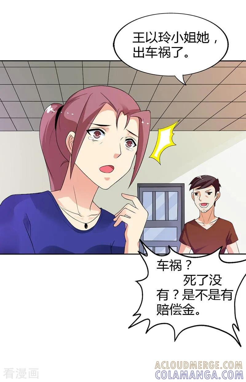 《傲娇萌妻快投降》第27话 怎么一个电话都不回呢？ 第9页