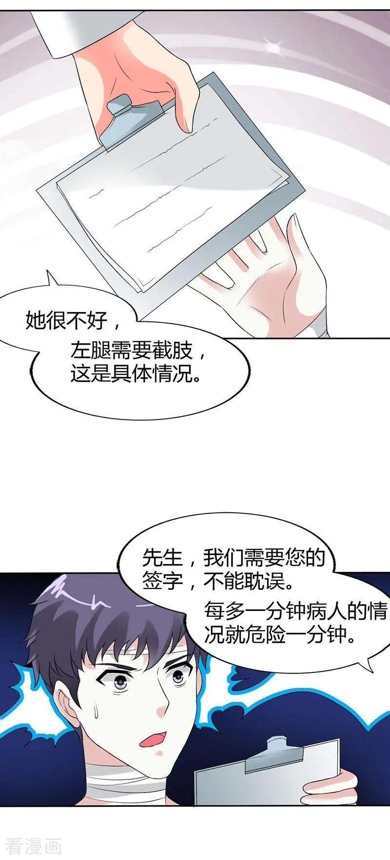 《傲娇萌妻快投降》第27话 怎么一个电话都不回呢？ 第4页