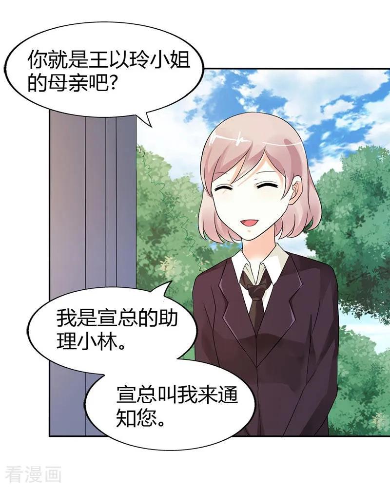《傲娇萌妻快投降》第27话 怎么一个电话都不回呢？ 第8页