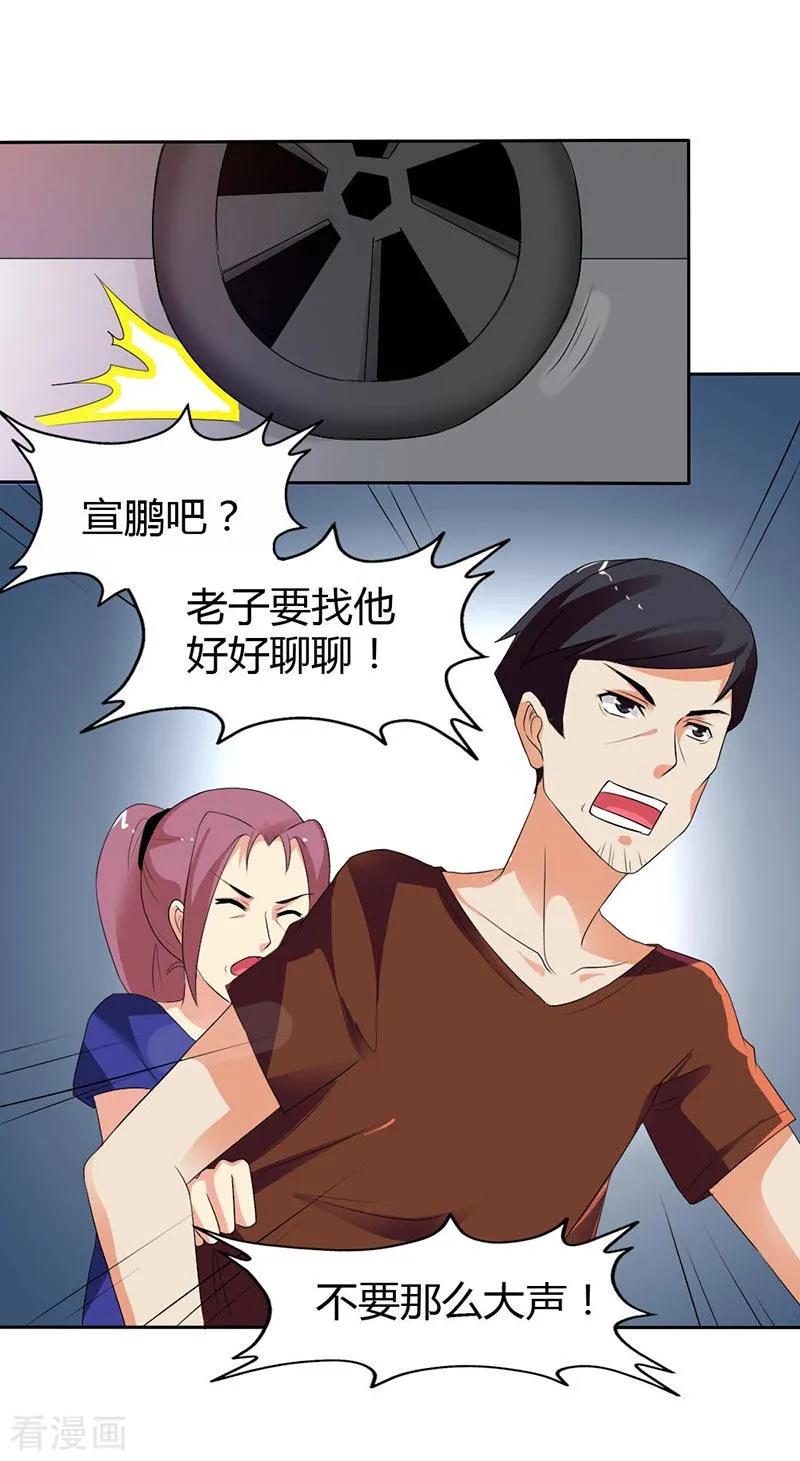 《傲娇萌妻快投降》第27话 怎么一个电话都不回呢？ 第10页