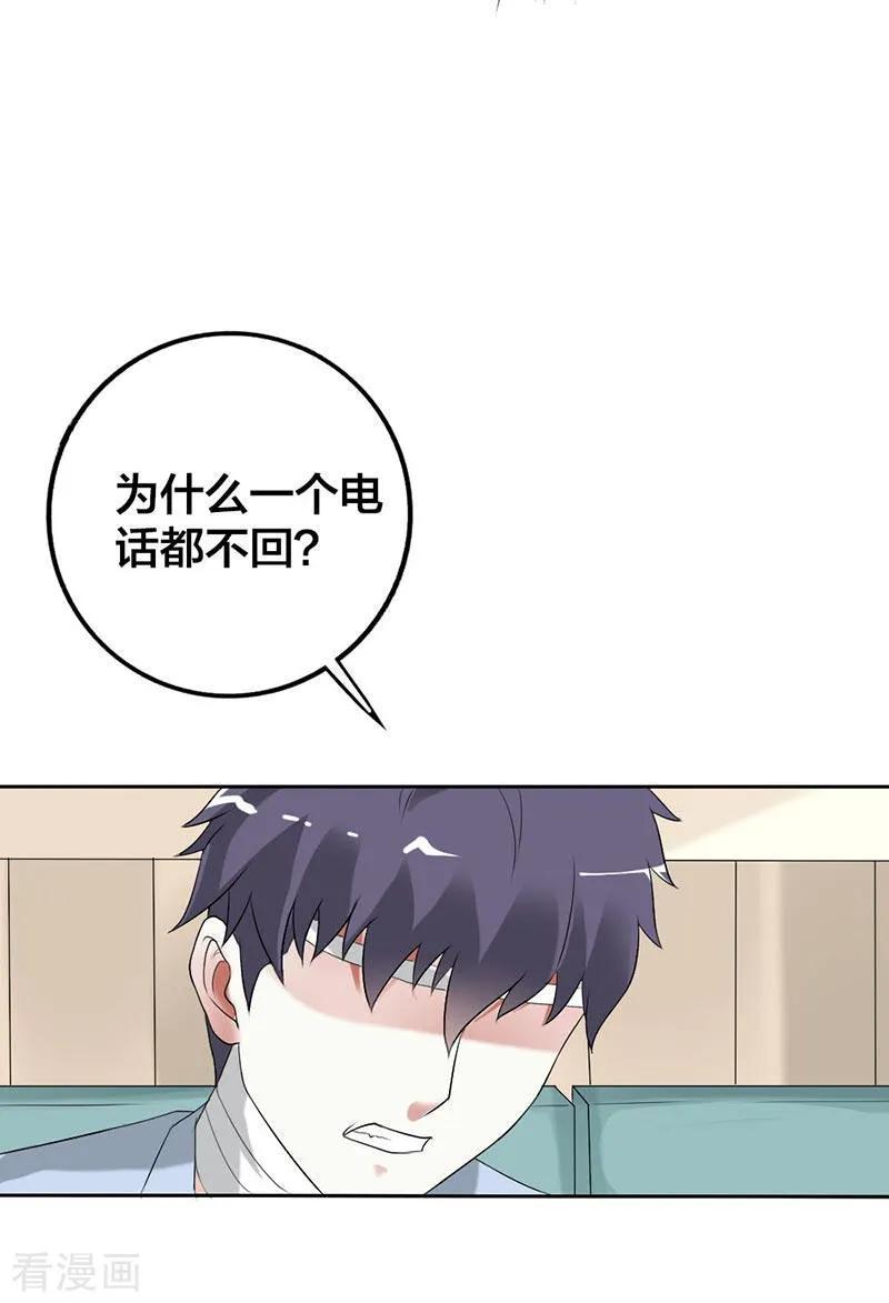 《傲娇萌妻快投降》第27话 怎么一个电话都不回呢？ 第2页