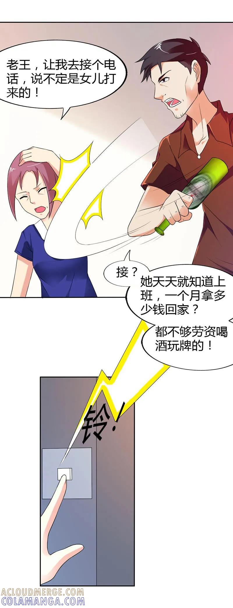 《傲娇萌妻快投降》第27话 怎么一个电话都不回呢？ 第7页