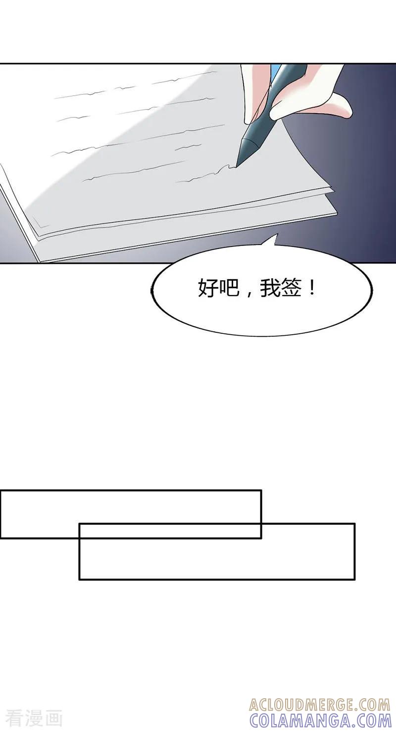 《傲娇萌妻快投降》第27话 怎么一个电话都不回呢？ 第5页