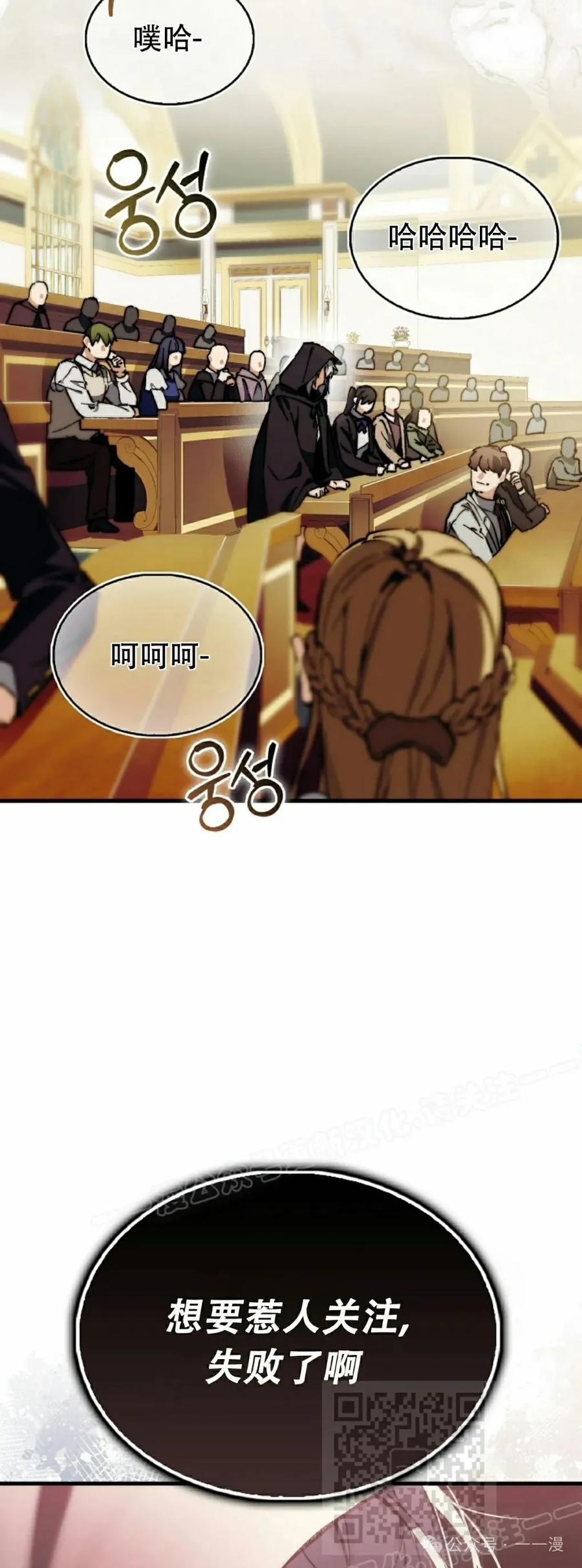 《反派也想活下去》第3集 第39页