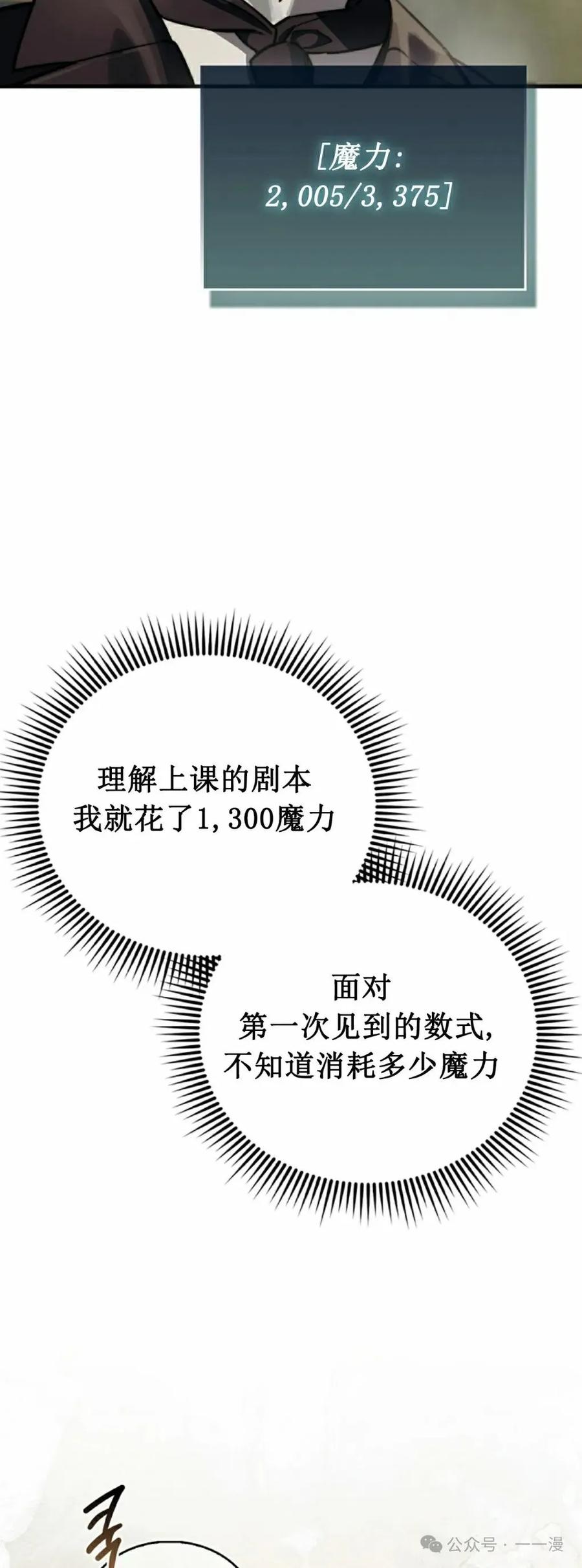 《反派也想活下去》第3集 第38页