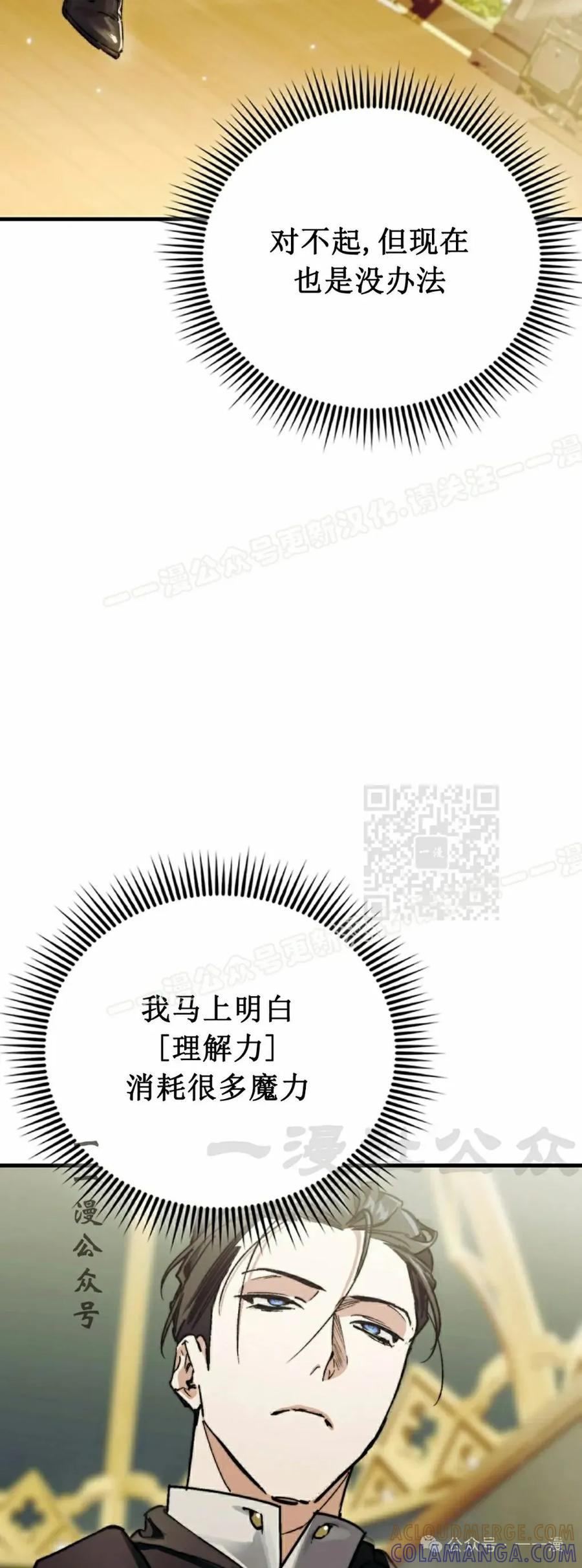 《反派也想活下去》第3集 第37页