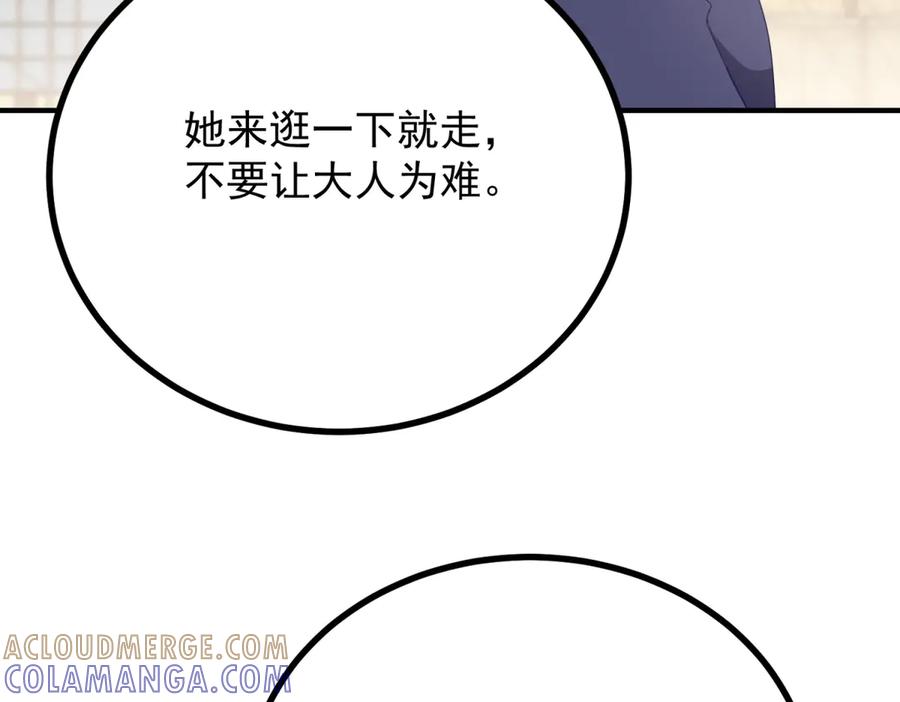 《公爵大人有隐疾》第30话 早就想做了 第121页