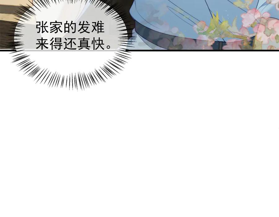 《会长的伪萌女友》第30话 张家的阴谋 第66页
