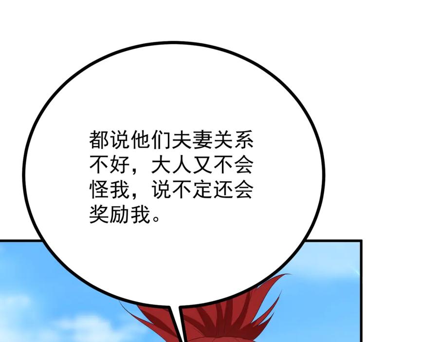 《公爵大人有隐疾》第30话 早就想做了 第112页