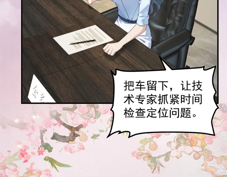 《会长的伪萌女友》第30话 张家的阴谋 第63页