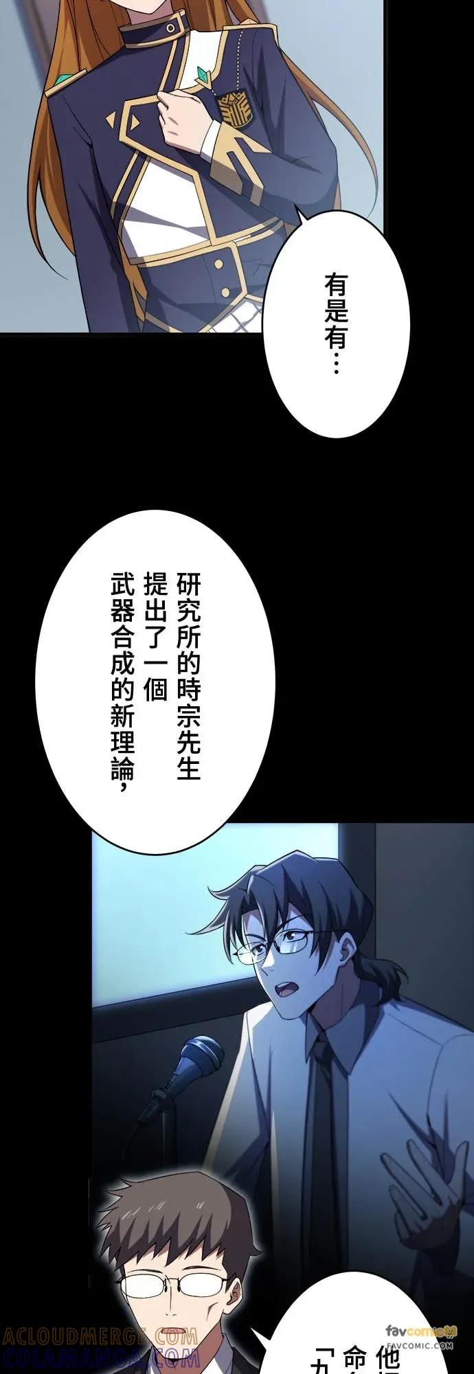 《时空魔导师：从零开始》[第32话] 神祕的征召者 第23页