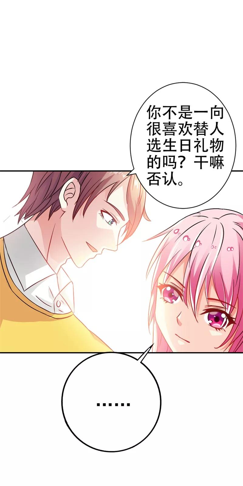 《这个王子有毒》第35话 她是你的女朋友吗 第30页