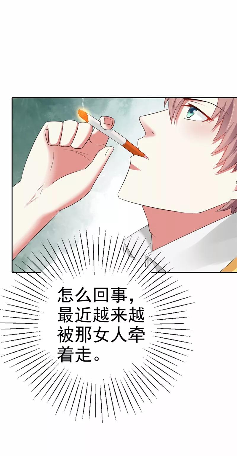 《这个王子有毒》第36话 做我妈妈好嘛？ 第20页