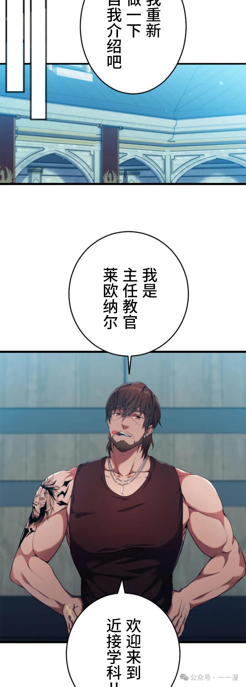 《2周目的近战法师天下无双》第4集 第33页