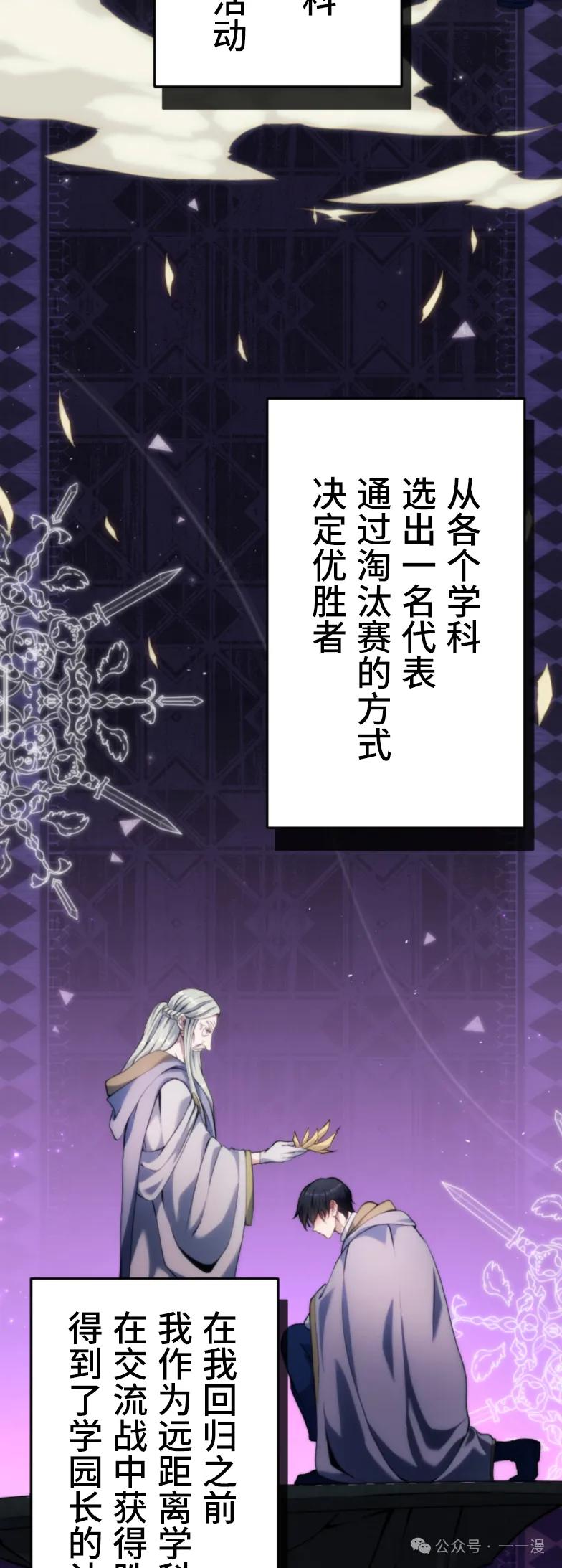 《2周目的近战法师天下无双》第4集 第36页