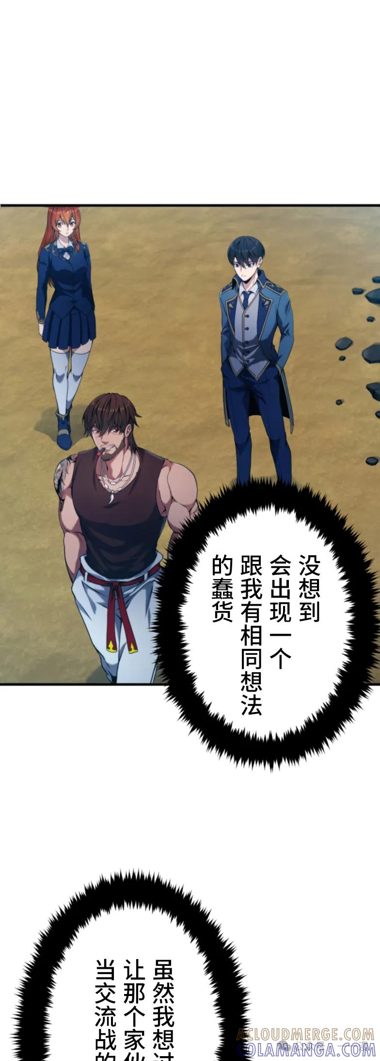 《2周目的近战法师天下无双》第4集 第31页