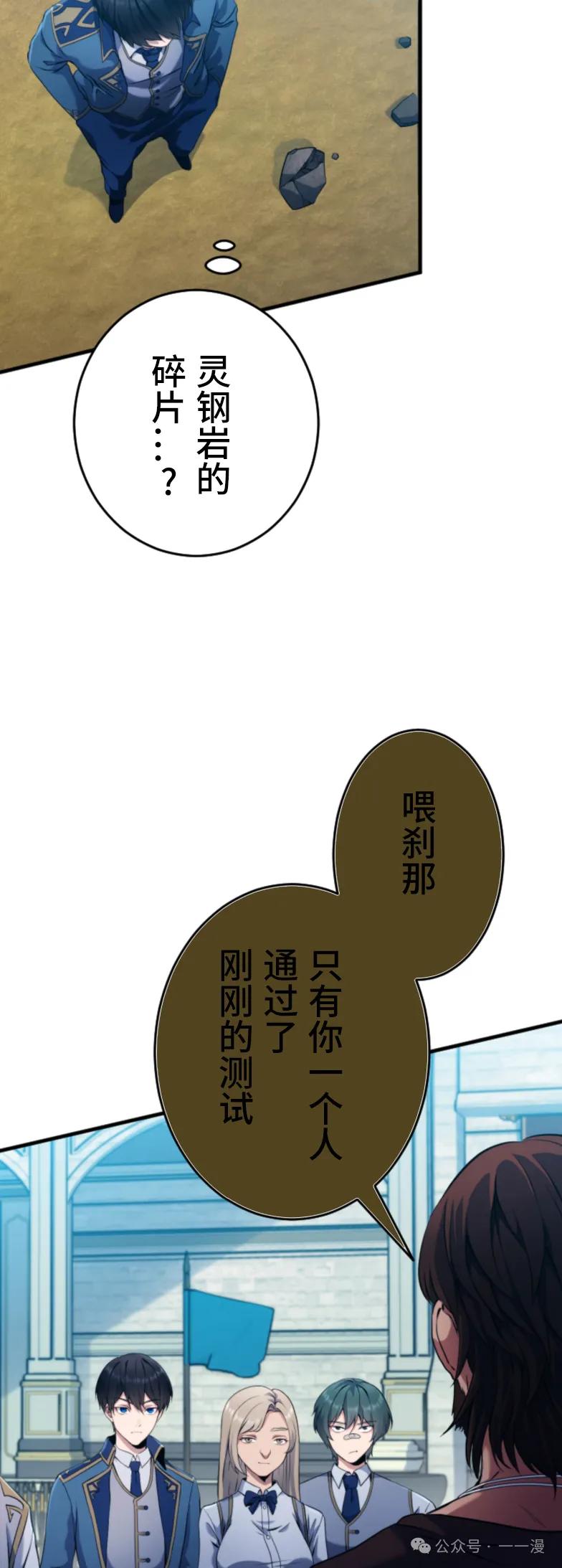 《2周目的近战法师天下无双》第4集 第38页