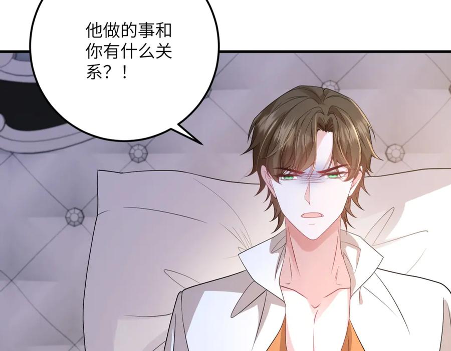《成为病娇伯爵的女仆》第39话 奇怪的贝蒂 第104页