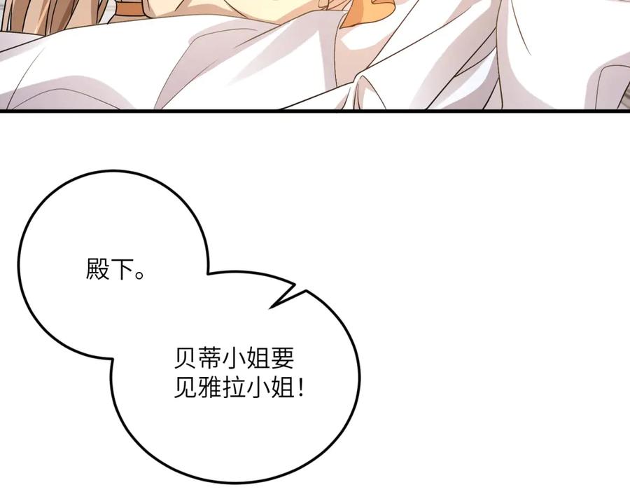 《成为病娇伯爵的女仆》第39话 奇怪的贝蒂 第114页
