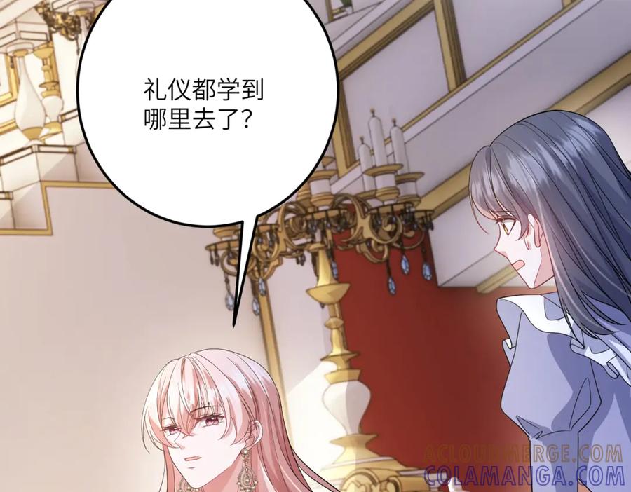 《成为病娇伯爵的女仆》第39话 奇怪的贝蒂 第121页
