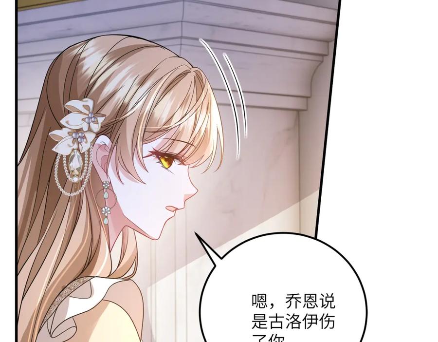 《成为病娇伯爵的女仆》第39话 奇怪的贝蒂 第102页