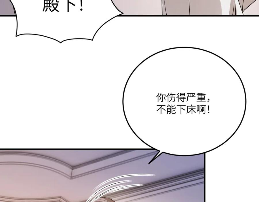 《成为病娇伯爵的女仆》第39话 奇怪的贝蒂 第90页