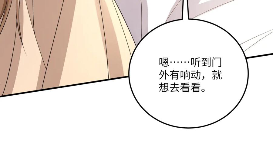 《成为病娇伯爵的女仆》第39话 奇怪的贝蒂 第99页