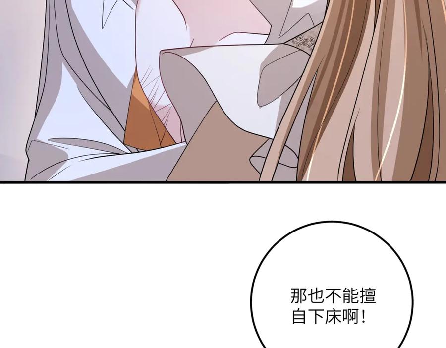 《成为病娇伯爵的女仆》第39话 奇怪的贝蒂 第94页