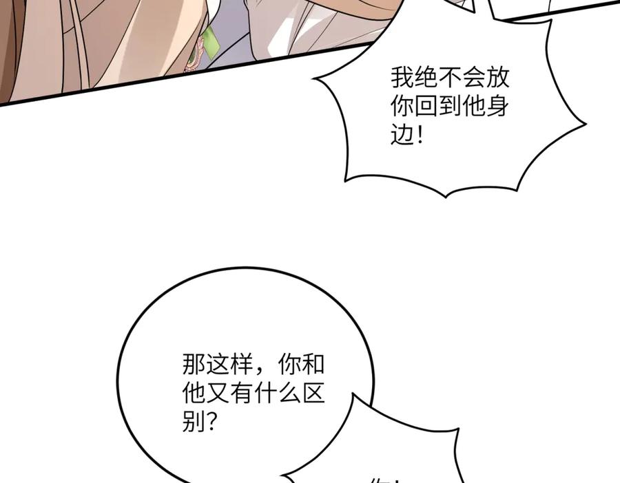 《成为病娇伯爵的女仆》第39话 奇怪的贝蒂 第112页