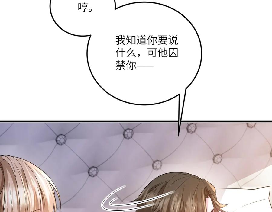 《成为病娇伯爵的女仆》第39话 奇怪的贝蒂 第110页