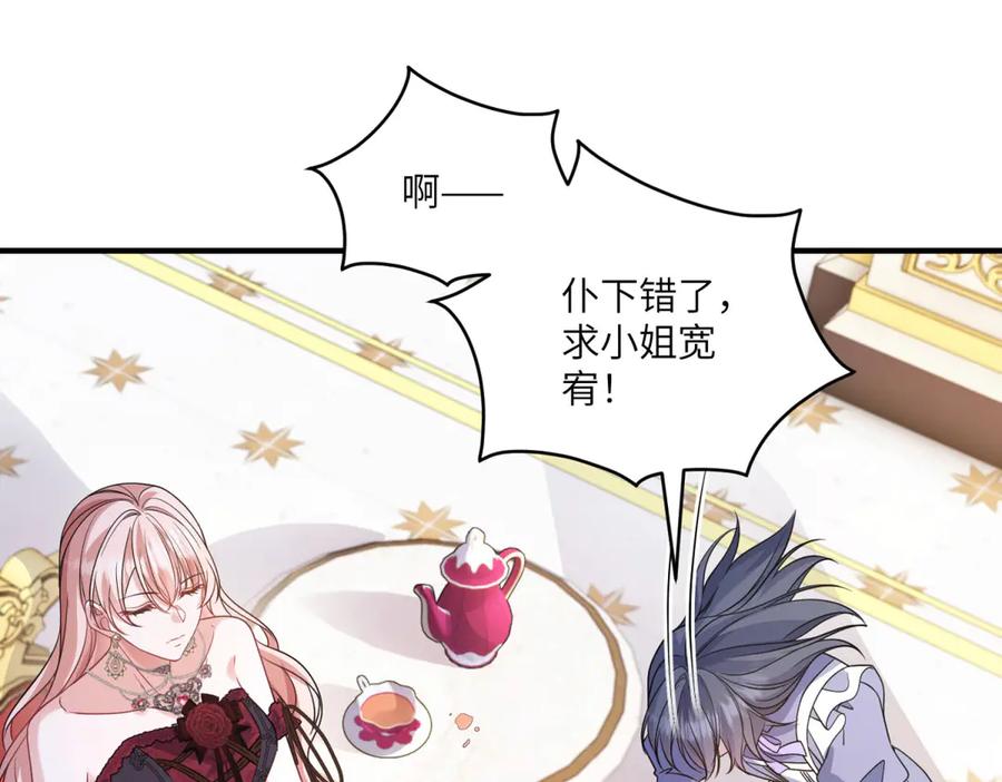 《成为病娇伯爵的女仆》第39话 奇怪的贝蒂 第124页