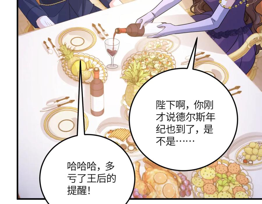 《成为病娇伯爵的女仆》第41话 贝蒂的遮掩 第111页