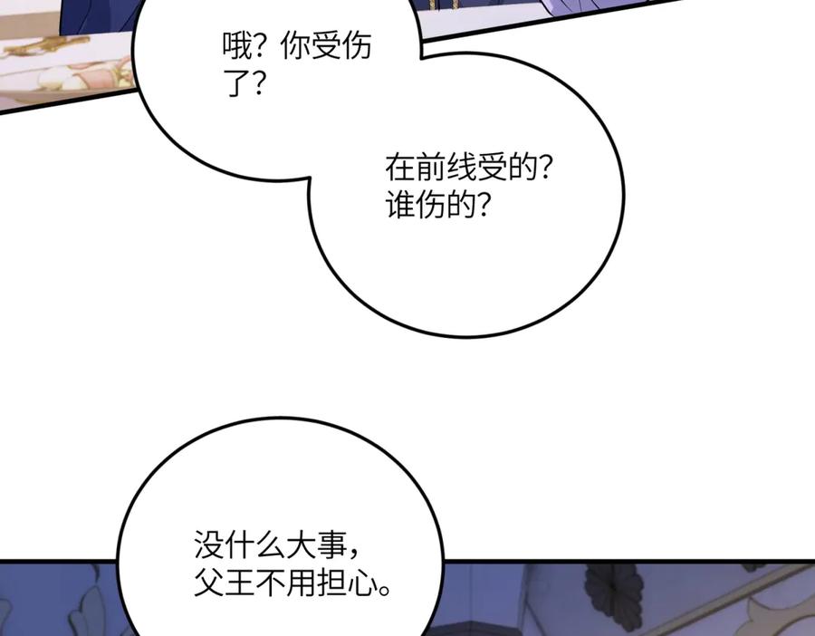 《成为病娇伯爵的女仆》第41话 贝蒂的遮掩 第107页