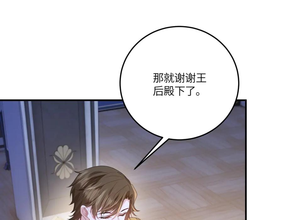 《成为病娇伯爵的女仆》第41话 贝蒂的遮掩 第102页