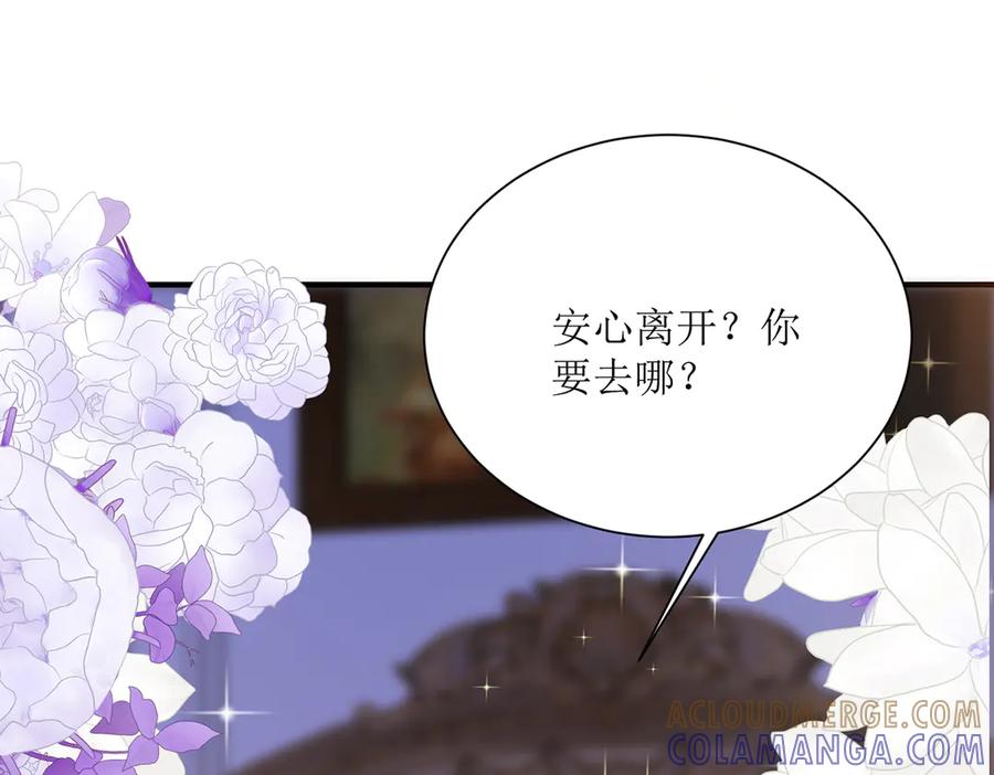 《公主殿下惹不得》第43话 第31页