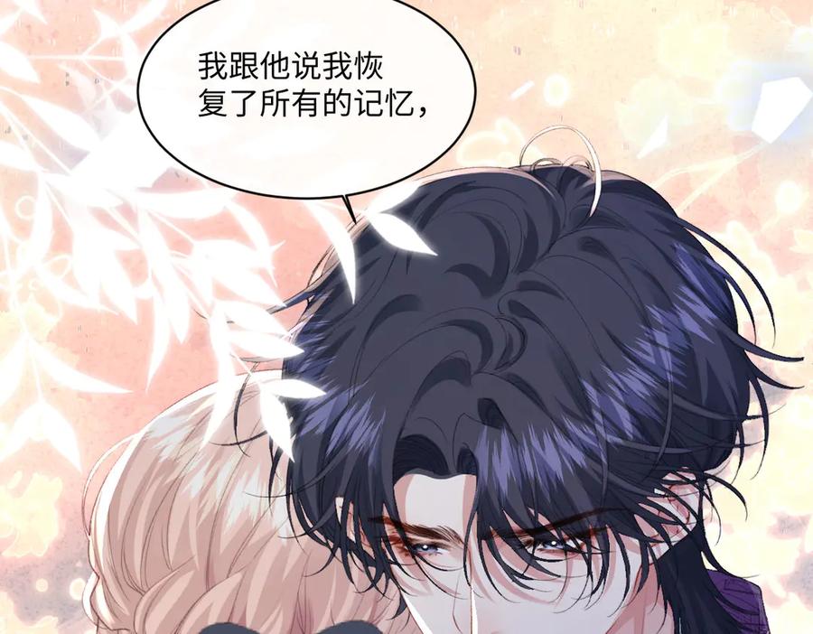 《虐文女主觉醒后》40 恢复童年记忆 第74页