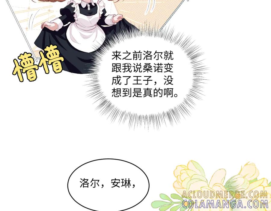 《虐文女主觉醒后》40 恢复童年记忆 第37页