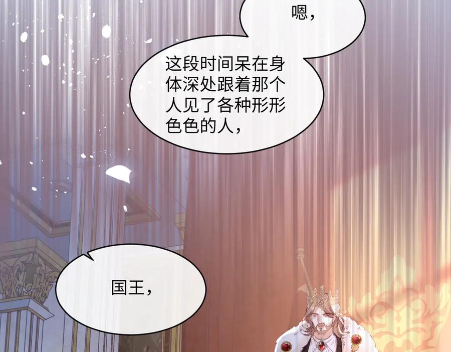 《虐文女主觉醒后》40 恢复童年记忆 第80页