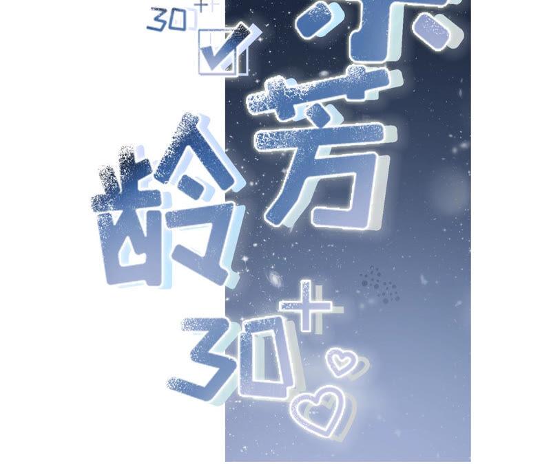 《女票芳龄30十》相亲 第2页