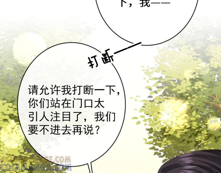 《虐文女主觉醒后》43 亚理士出没！ 第77页